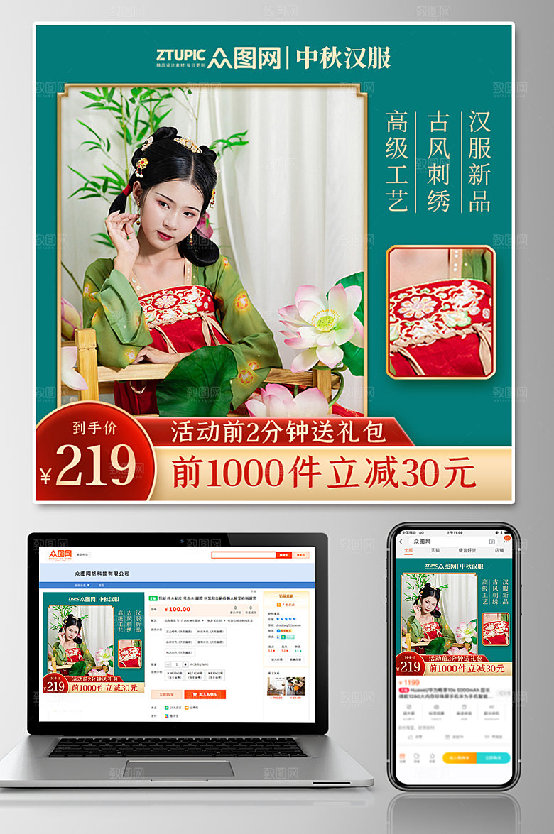 时尚中国风汉服上新促销电商主图