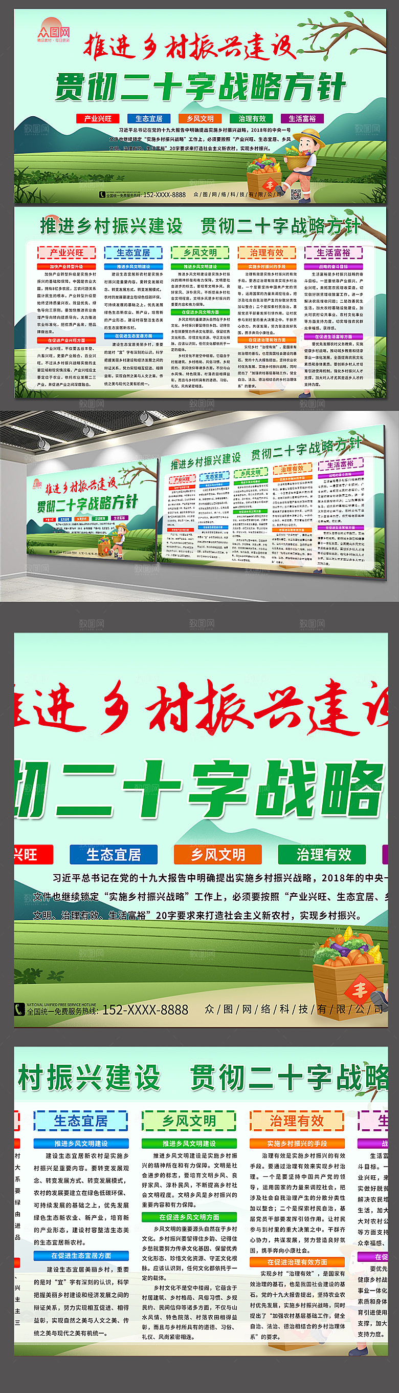 二十字战略方针乡村振兴内容展板