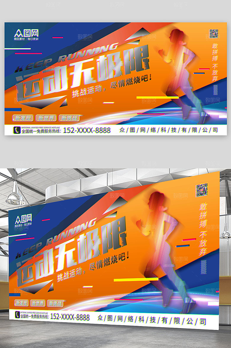 时尚故障风运动宣传展板设计模版