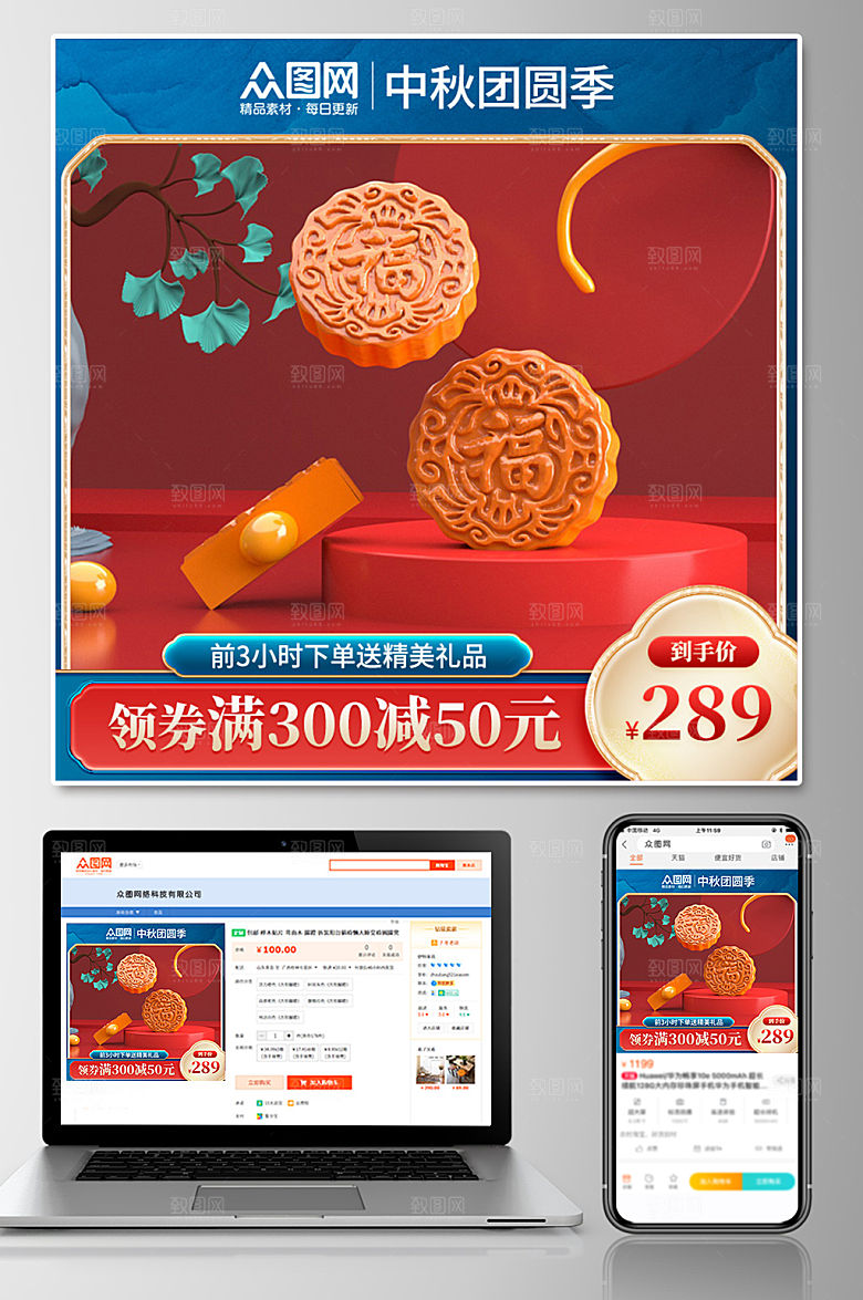 简约国潮中秋节电商淘宝主图模版