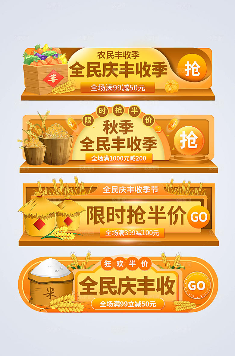 清新秋季丰收节电商淘宝胶囊图