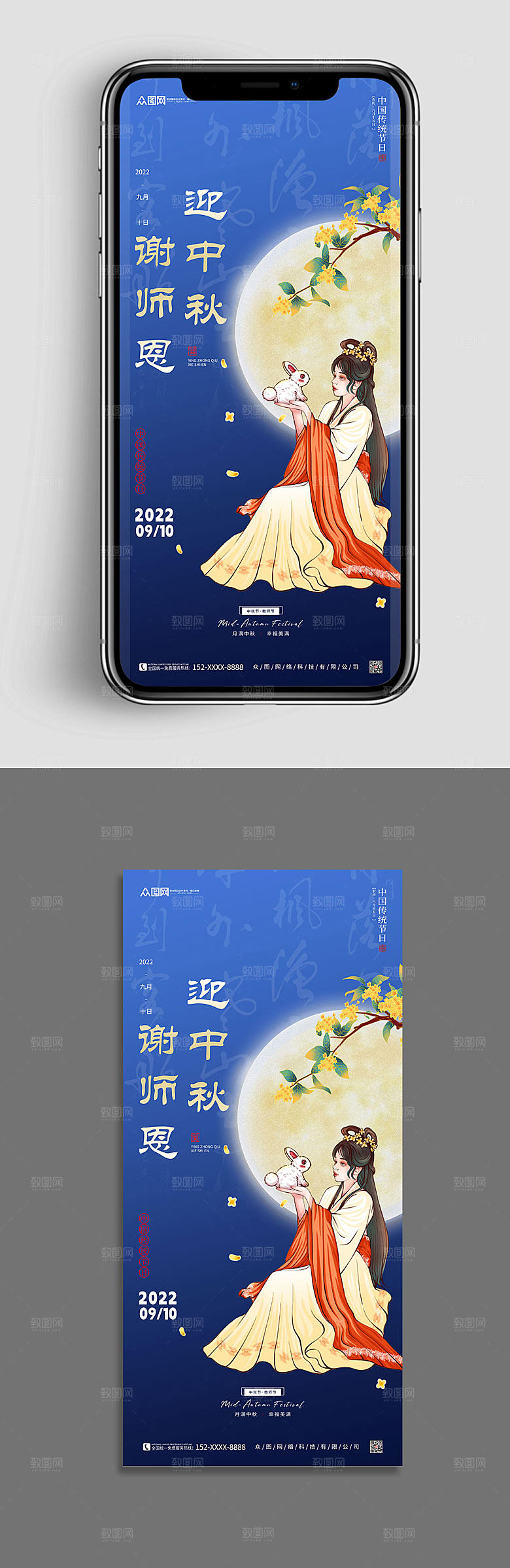 迎中秋谢师恩中式地产商业海报设计