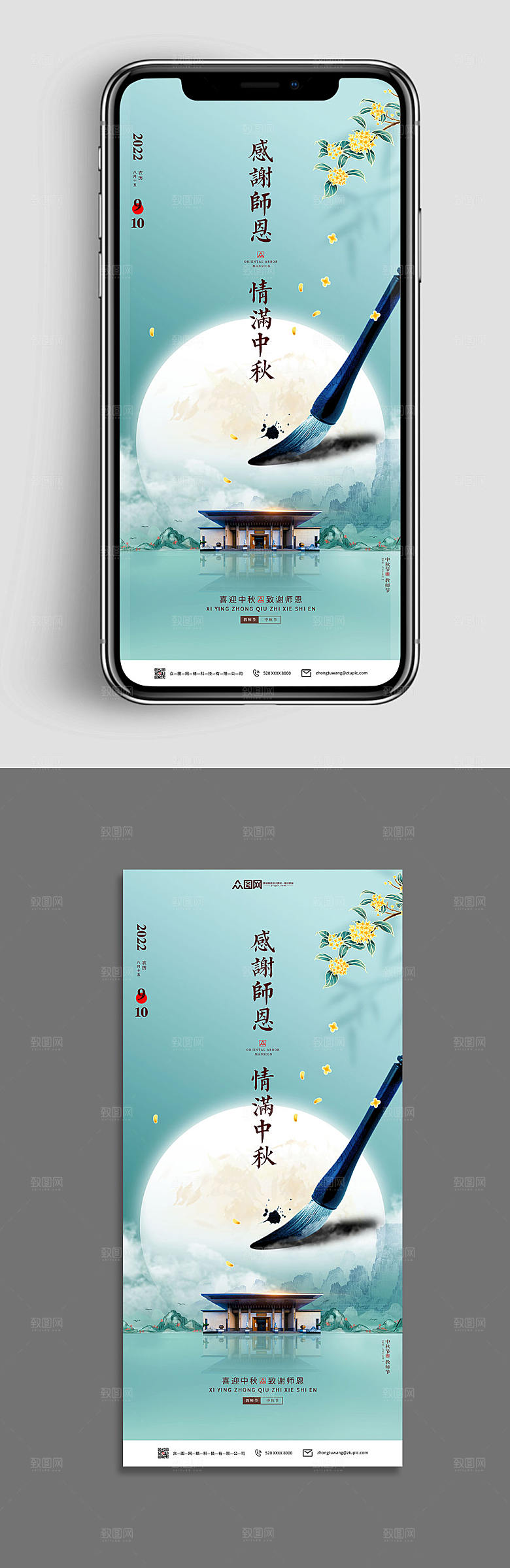 地产风中秋遇上教师节精美商业海报