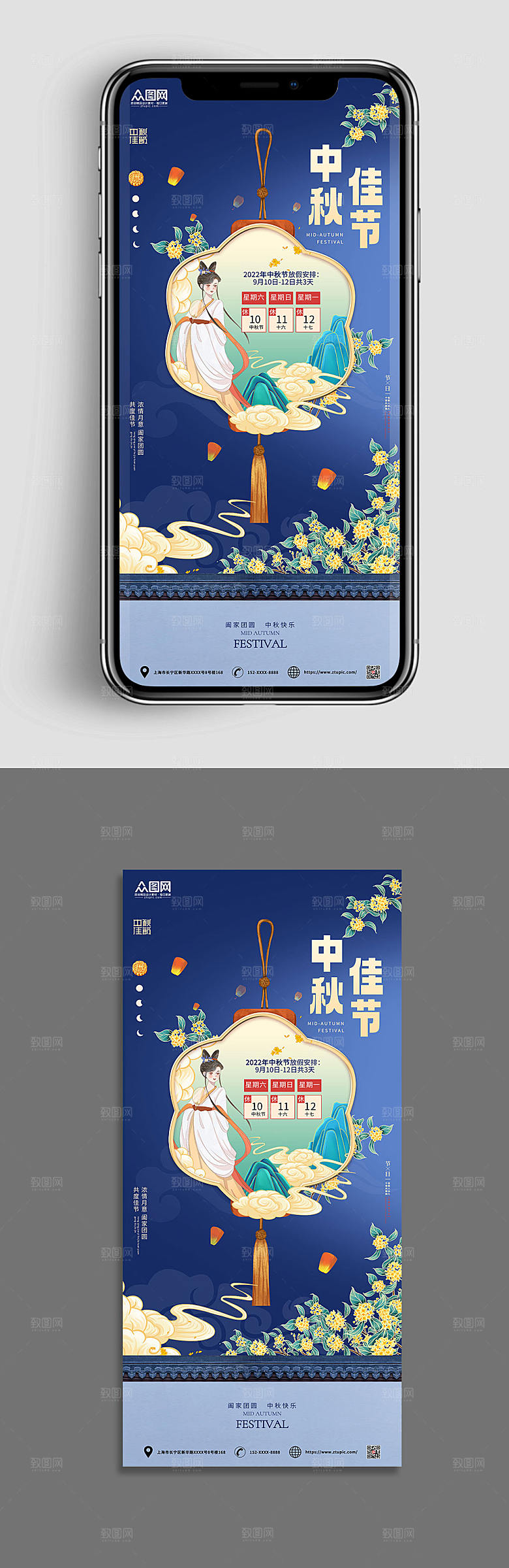 地产营销中秋节放假通知卡通海报