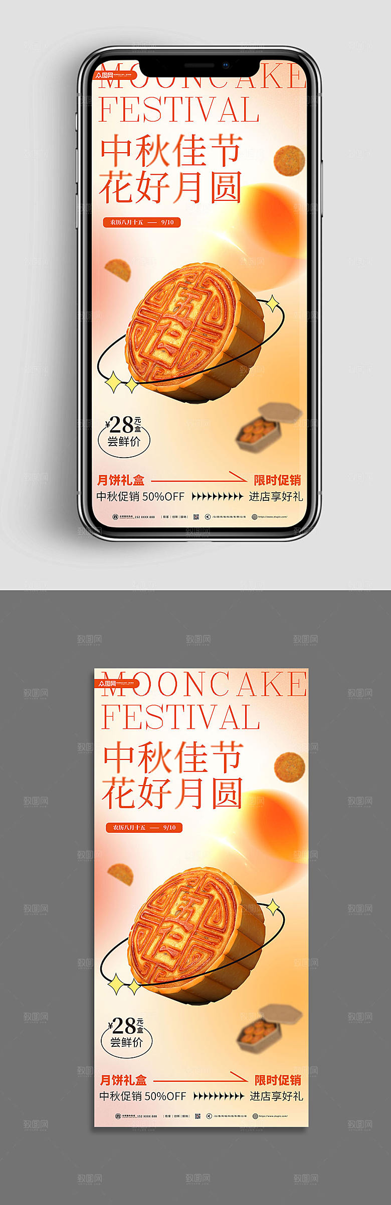 美食电商促销中秋节开屏商业海报