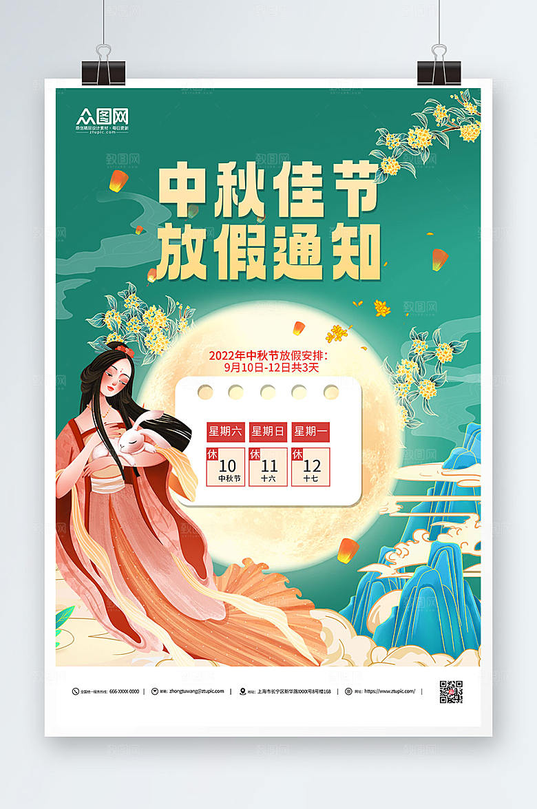 中秋节国潮插画放假通知精美海报