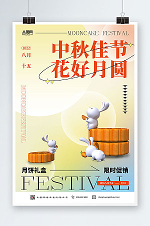 中秋佳节美食电商促销宣传海报