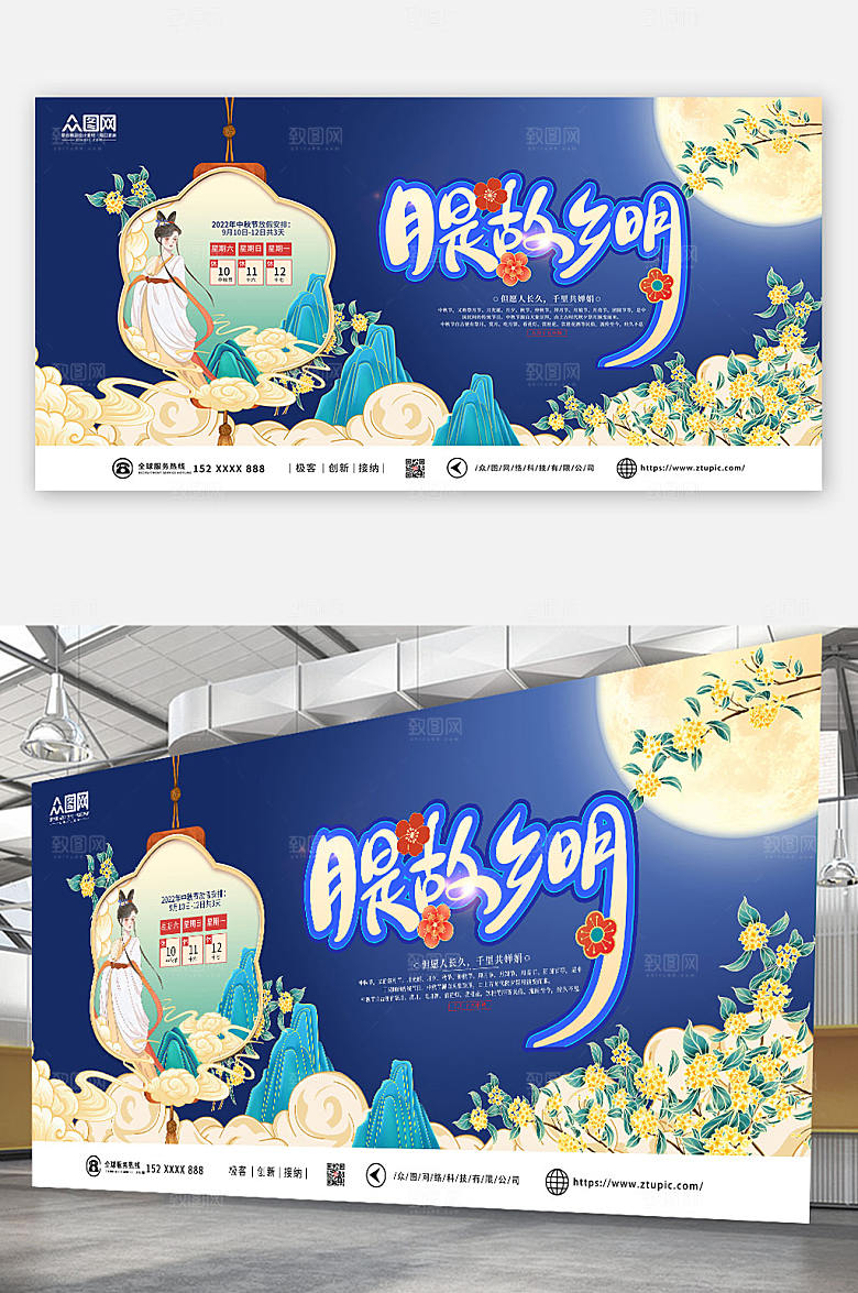 中秋节国潮插画放假通知卡通海报