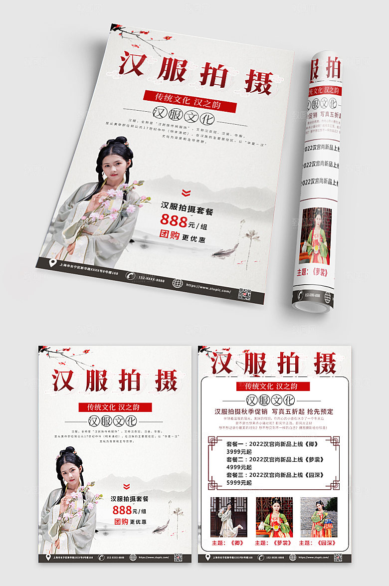 国潮汉服中式拍摄促销宣传单设计