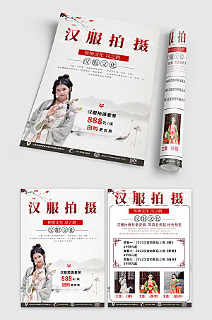 国潮汉服中式拍摄促销宣传单设计