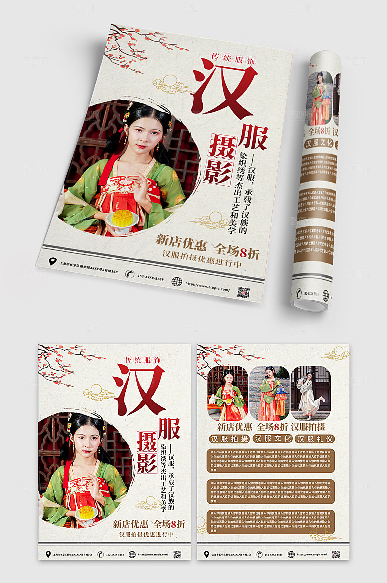 汉服拍摄工作室促销宣传单设计