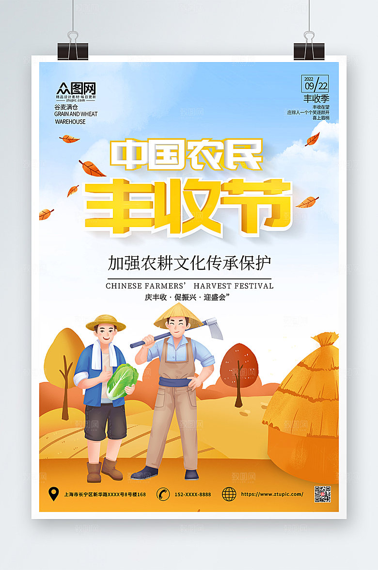手绘卡通中国农民丰收节商业海报