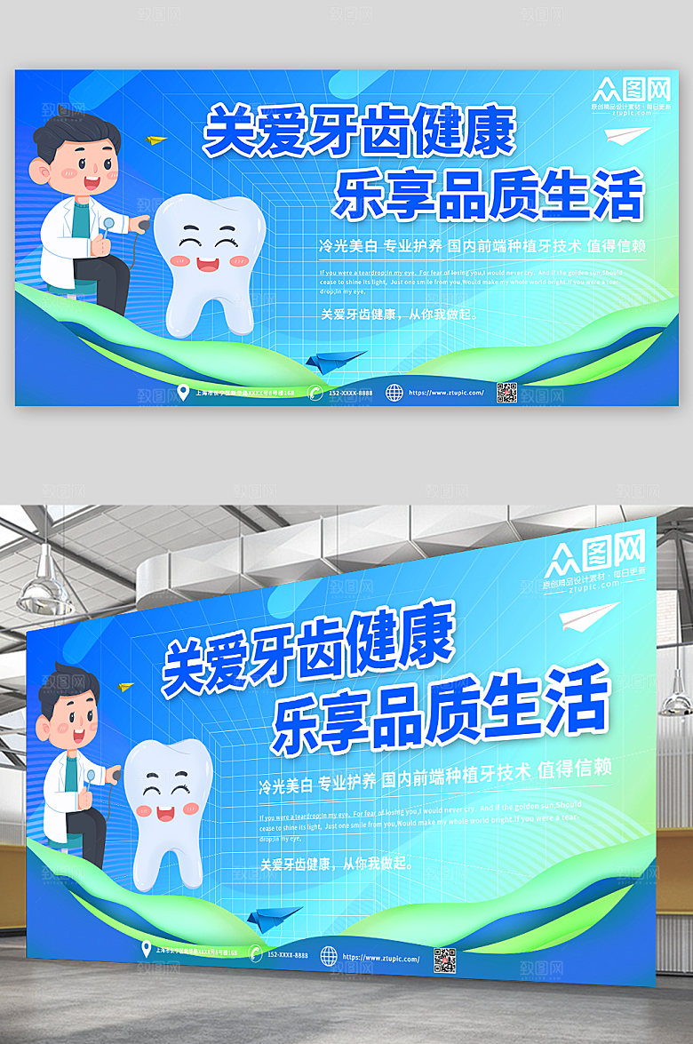 大气卡通蓝色渐变牙医牙科展板