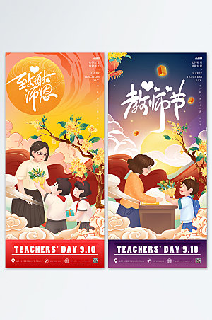 插画风教师中秋双节系列商业海报