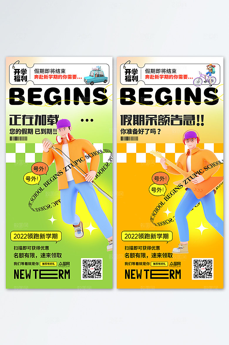 开学季立体模型风卡通创意海报