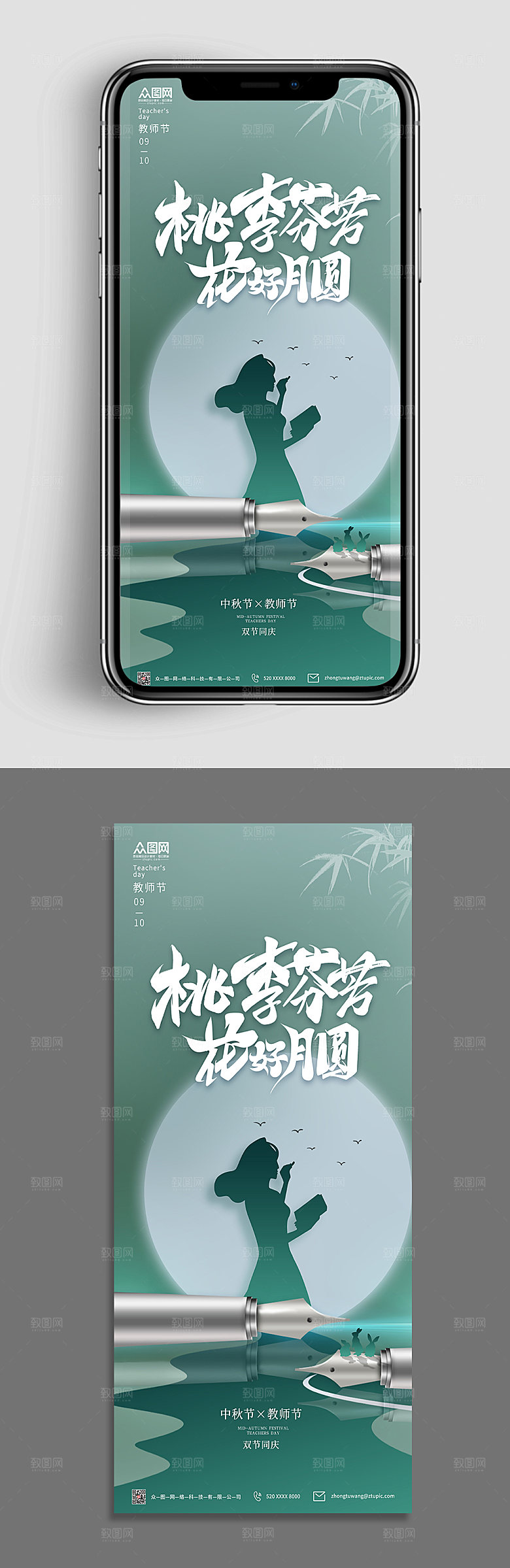 教师节中秋节商业刷屏宣传海报