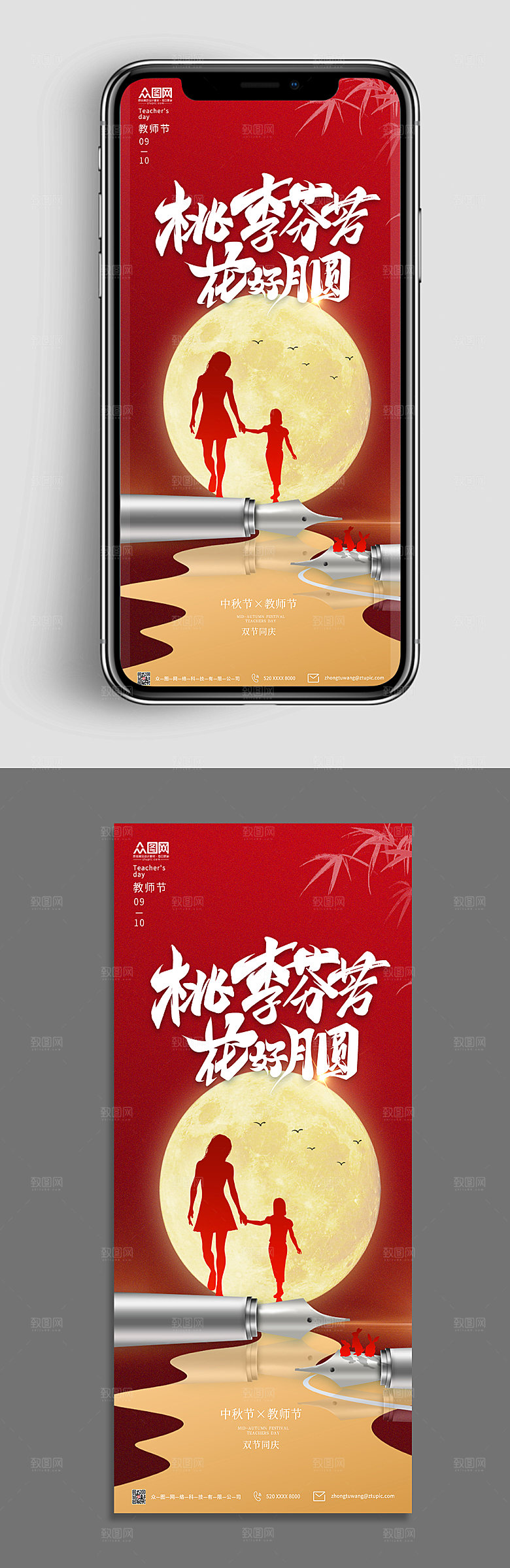 地产风中秋节教师节双节同庆海报