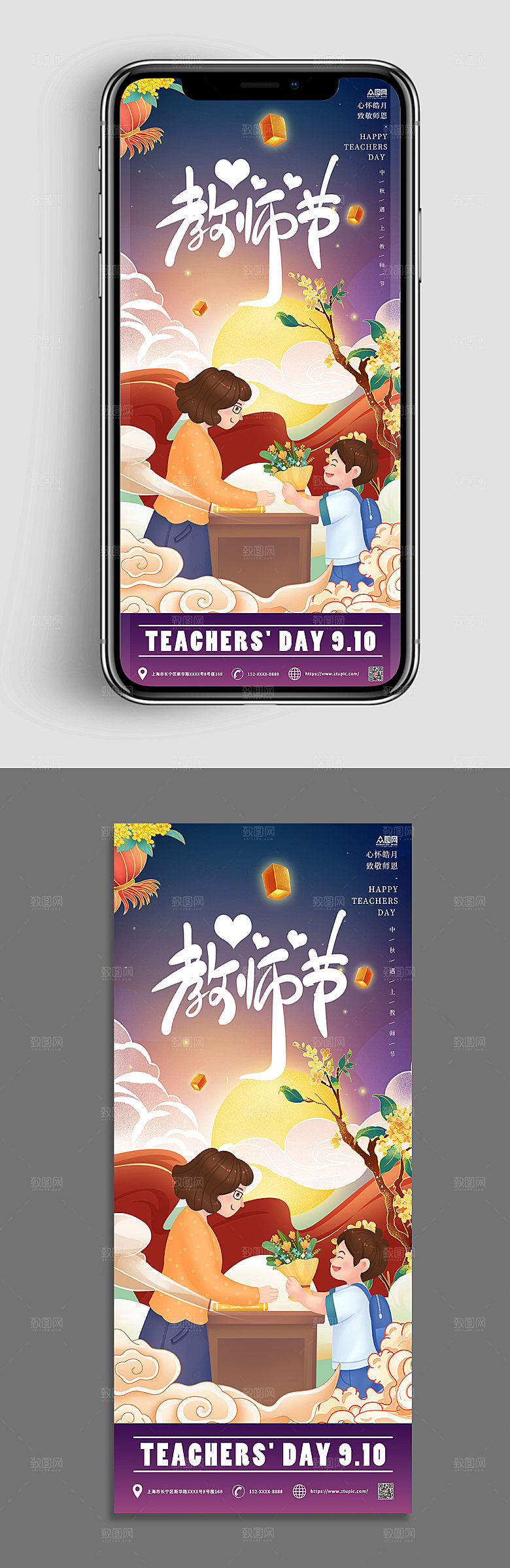 国潮风中秋节教师节商业宣传海报