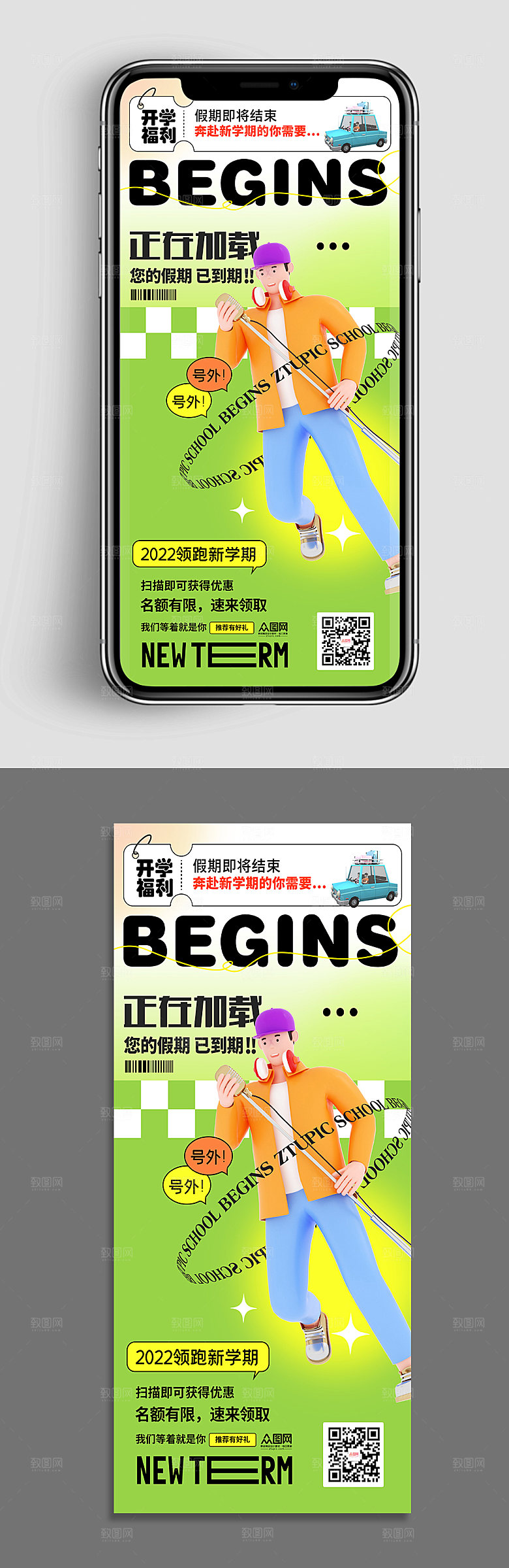 模型风开学季促销活动商业海报