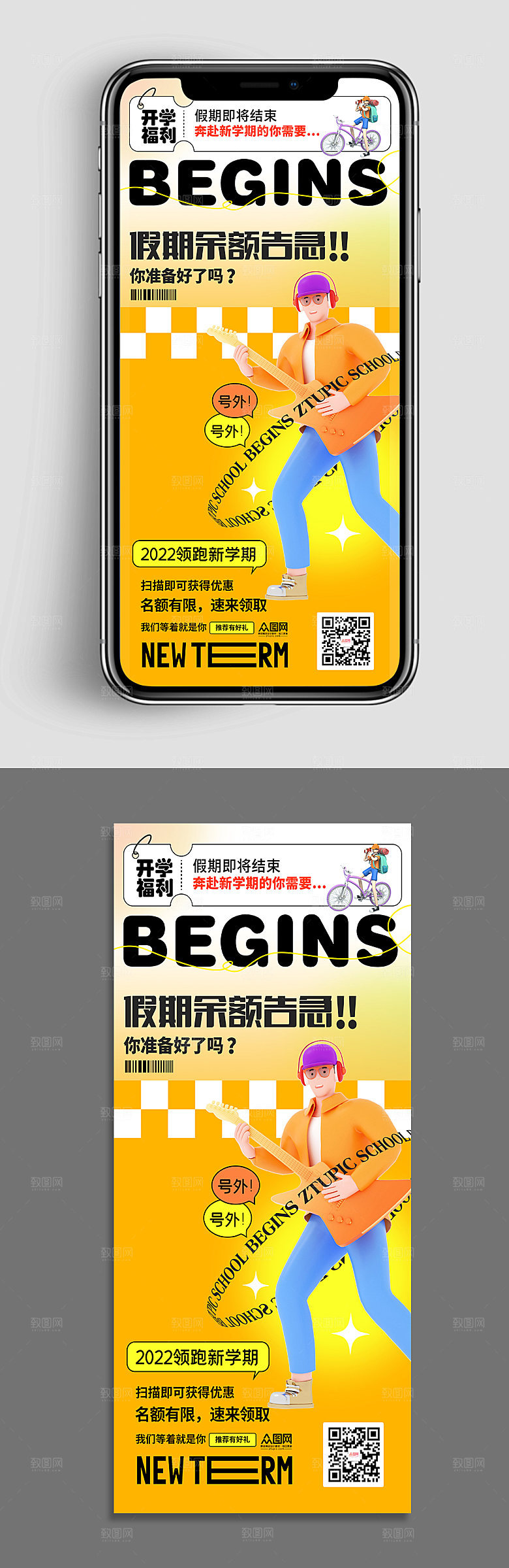 立体创意开学季促销活动商业海报