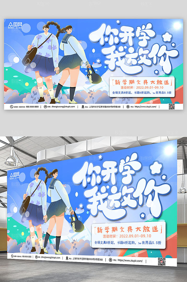 简约蓝色青春人物插画开学季展板