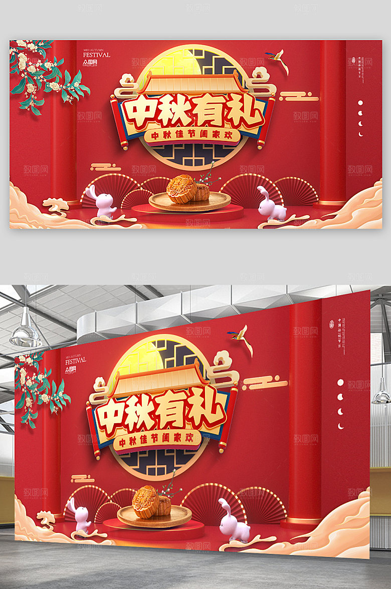 中秋有礼中秋节促销活动展板海报