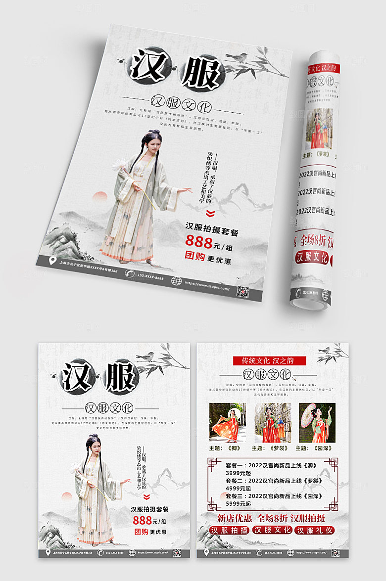 原创国潮汉服拍摄促销宣传单海报