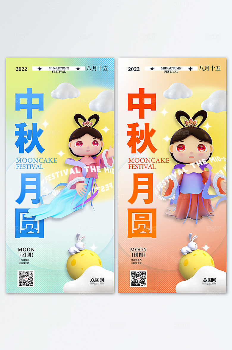 中秋节模型中秋月圆中秋促销海报