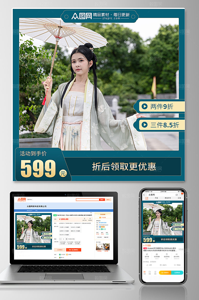 中式中国风汉服上新促销电商主图
