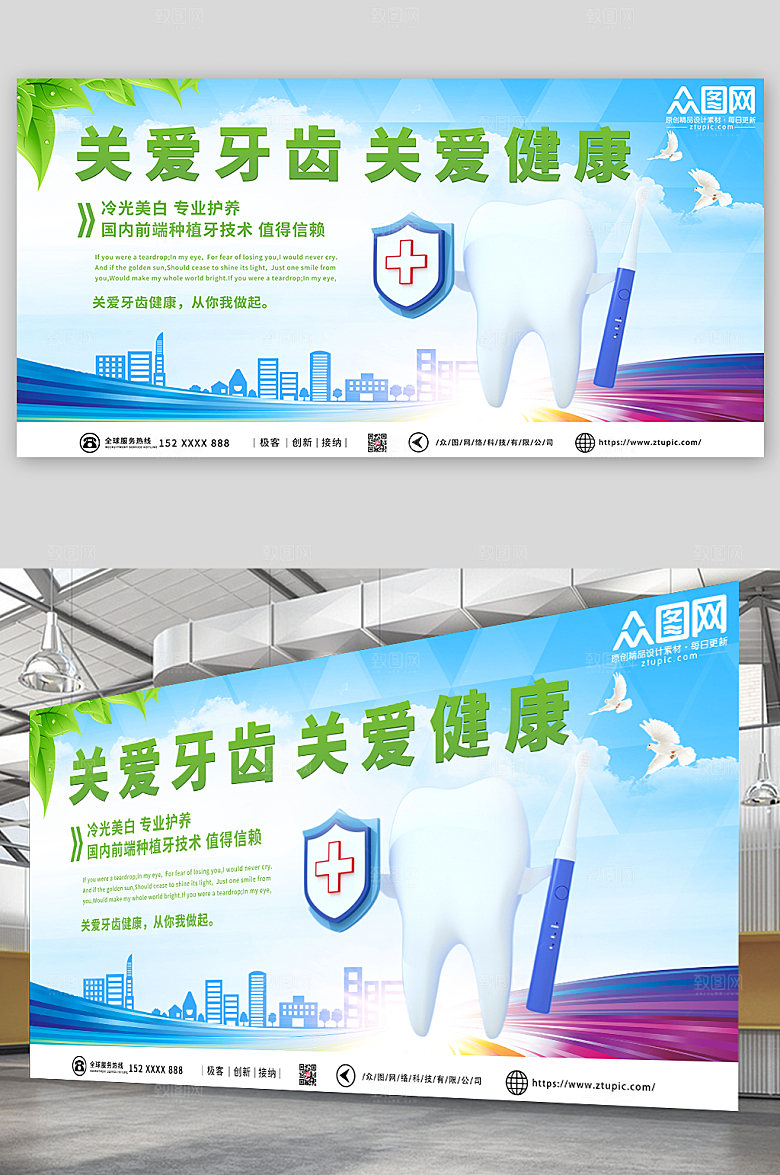 全国爱牙日宣传牙医牙科展板海报