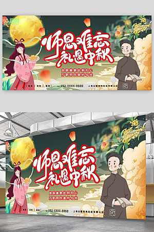 简约插画中秋节遇上教师节宣传展板