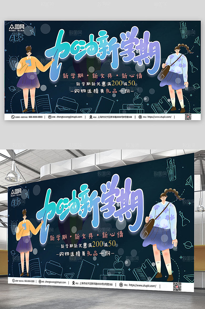 简约黑板粉笔开学季展板