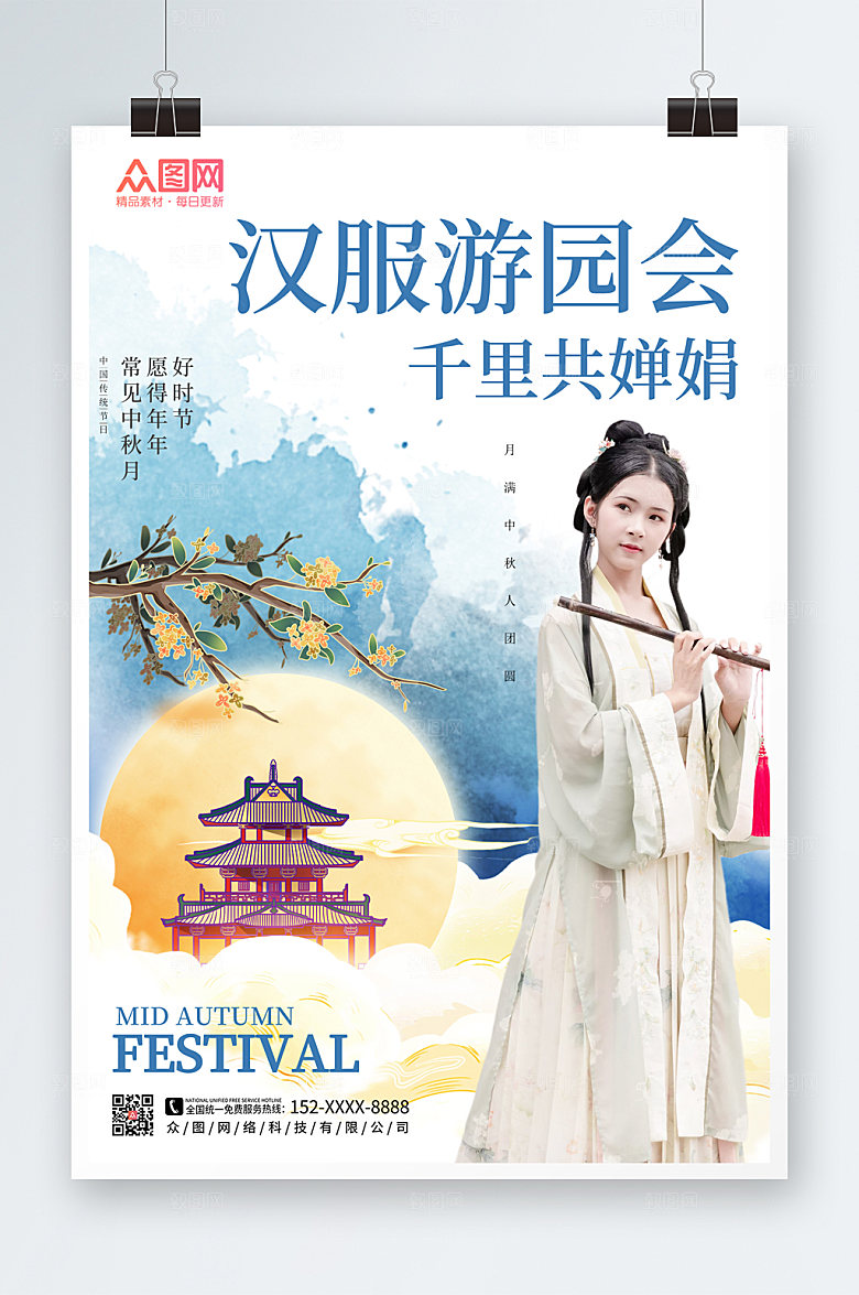 典雅大气中秋汉服游园会商业海报