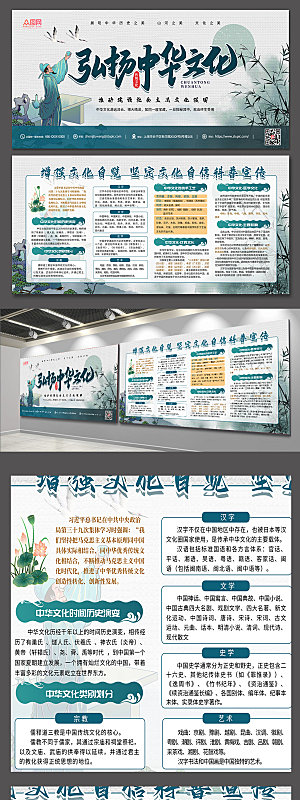 中式水墨弘扬中华传统文化宣传展板