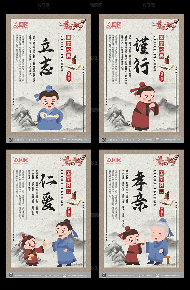 中式水墨中国风国学经典挂画海报