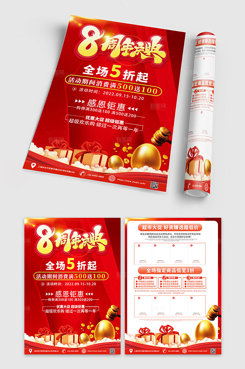 创意红色店铺周年庆精美宣传单设计