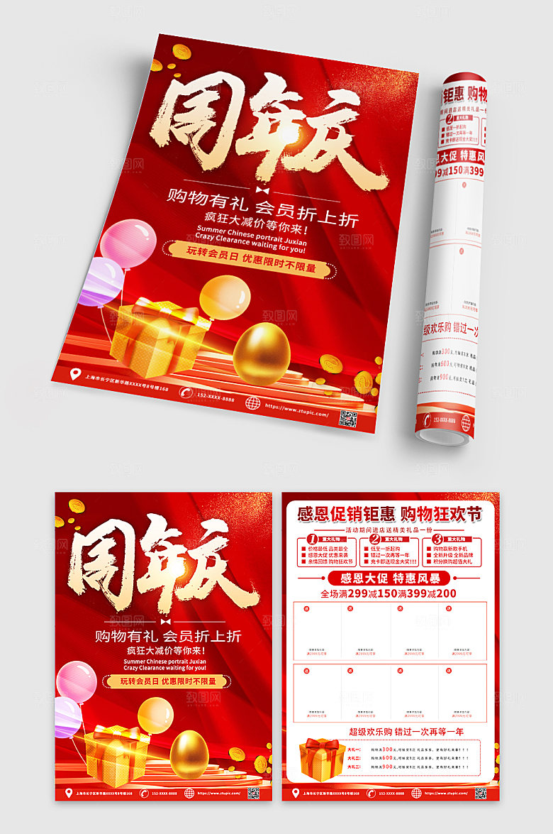 红色企业店铺周年庆商业宣传单模版