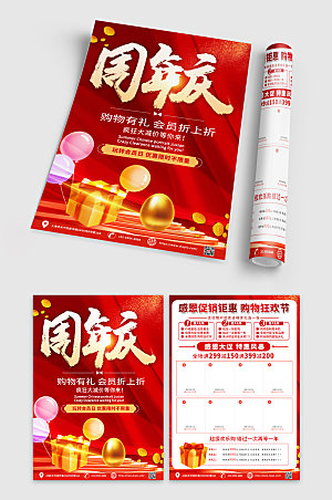 红色企业店铺周年庆商业宣传单模版