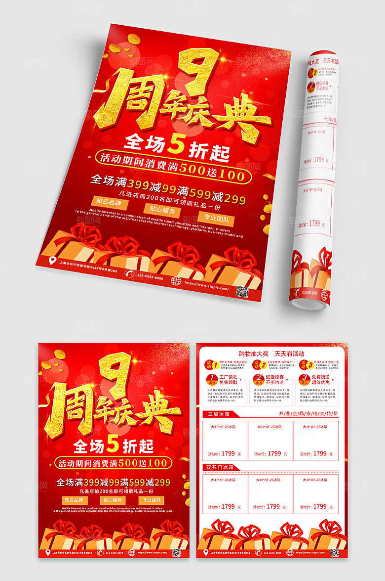 简约企业店铺周年庆高端宣传单模版