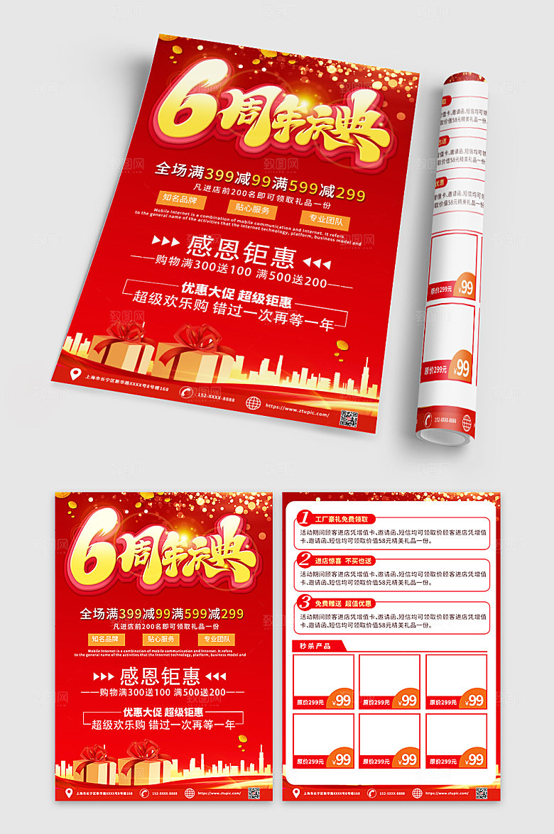 创意企业店铺周年庆宣传单菜单设计