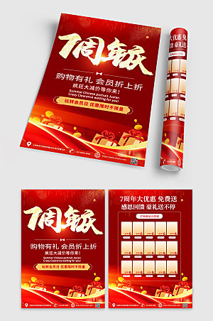 喜庆企业店铺周年庆菜单宣传单模版