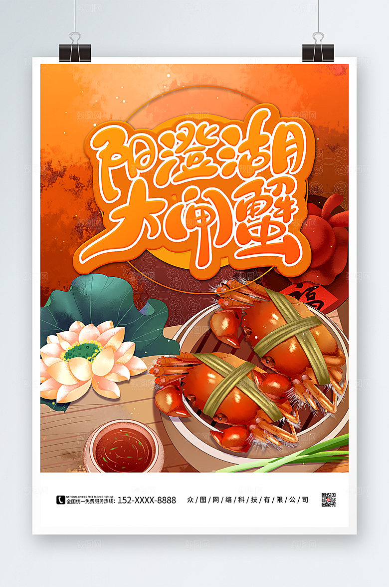 简约金秋大闸蟹促销美食宣传海报