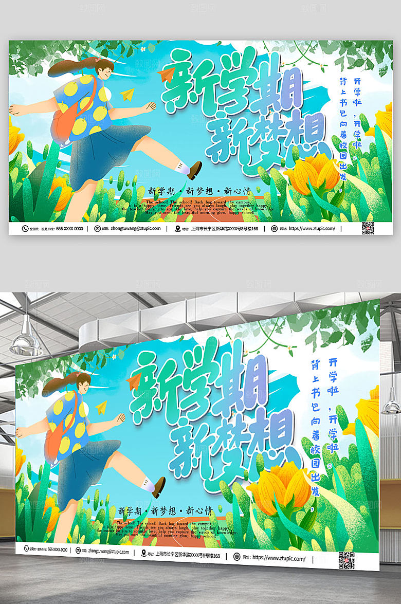 手绘简约青春小清新开学季展板海报