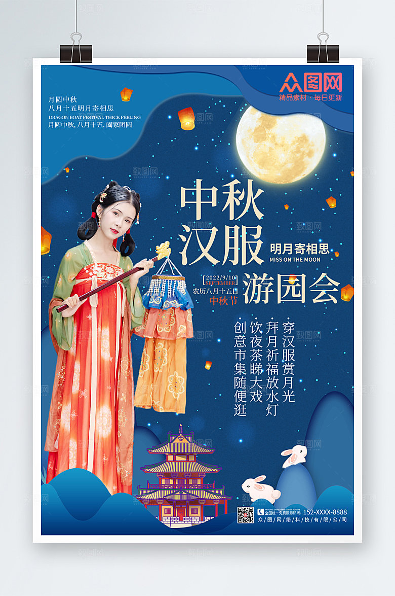 简约蓝色大气中秋汉服游园会海报