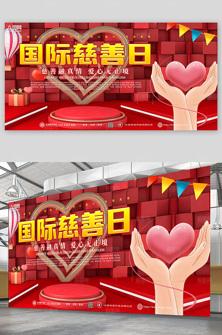 金色简约大气国际慈善日公益展板