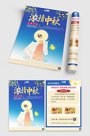 简约中秋节月饼促销双面宣传单模版