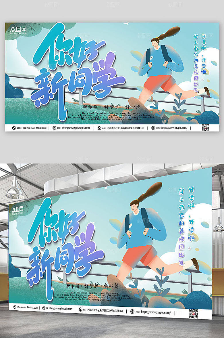 原创你好新同学开学季展板海报