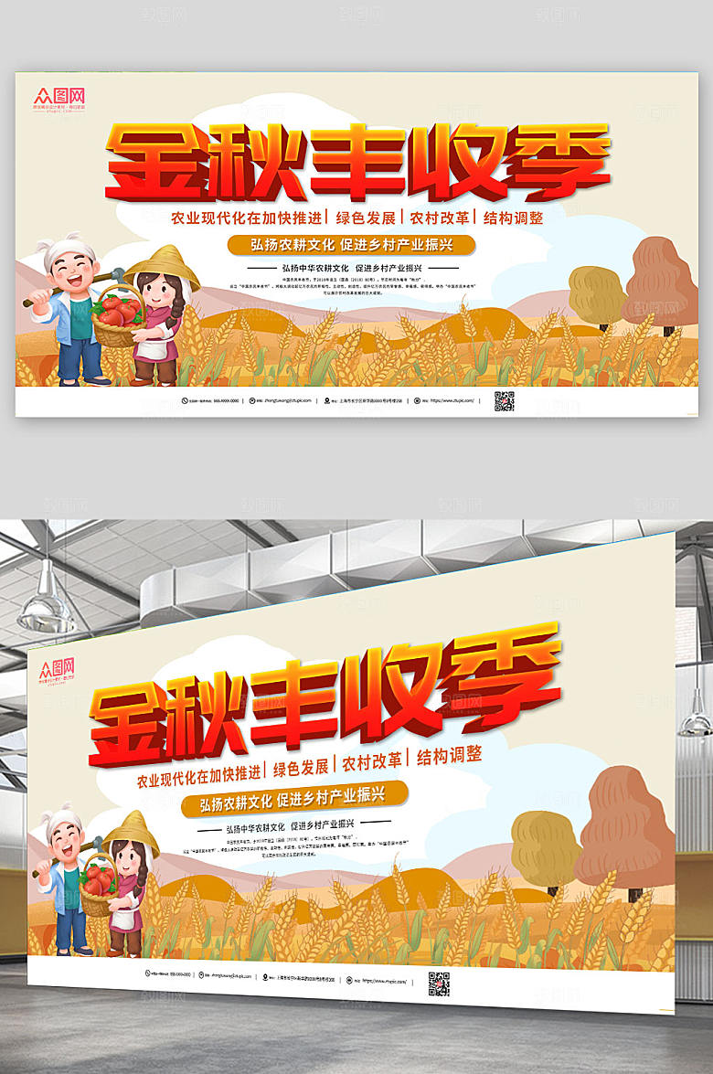 简约黄色大气金秋丰收季时尚展板