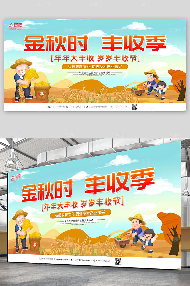 蓝色简约大气金秋丰收季精美展板