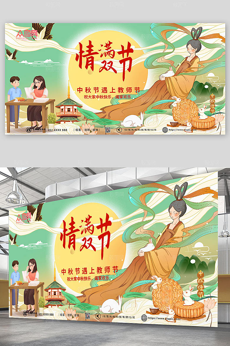 情满双节中秋教师节国潮风展板